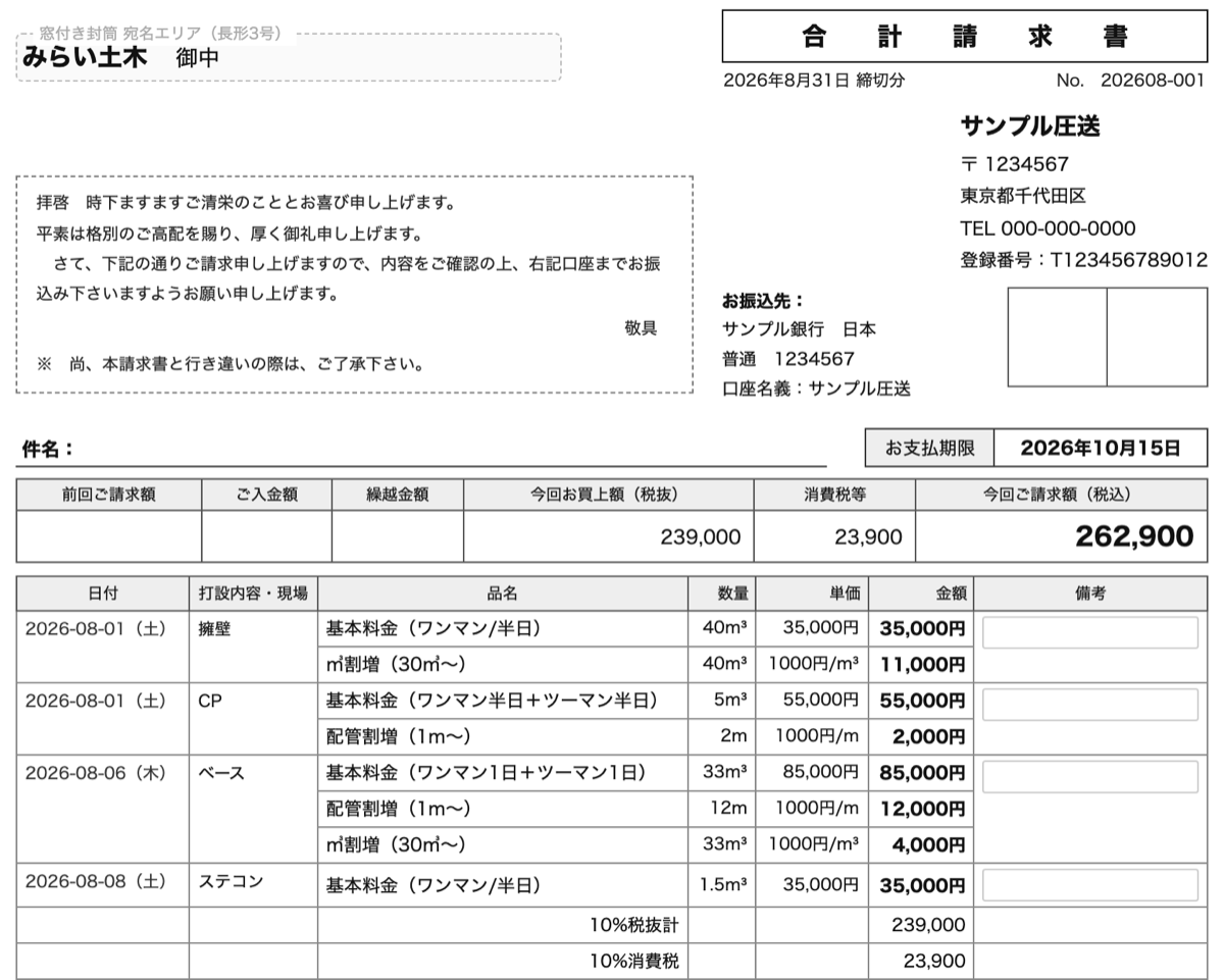 自動作成された請求書のプレビュー