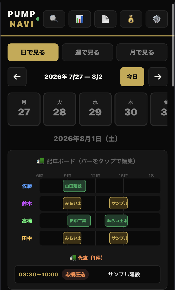 スマホでの操作画面
